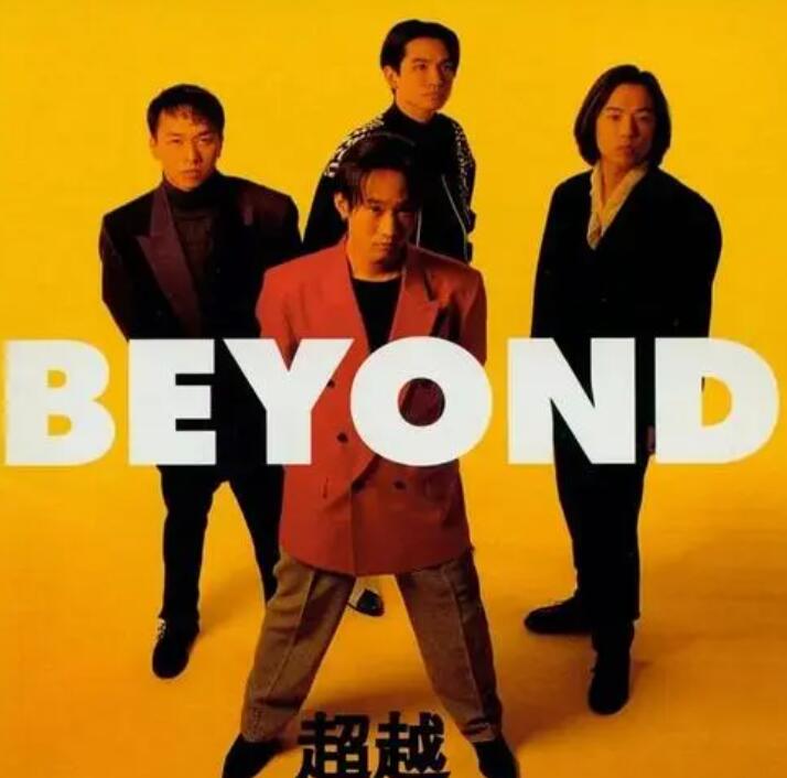 BEYOND-誰(shuí)伴我闖蕩-粵語(yǔ)版DJ免費(fèi)下載